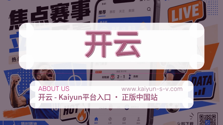 开云 体育赛事与数据服务平台
